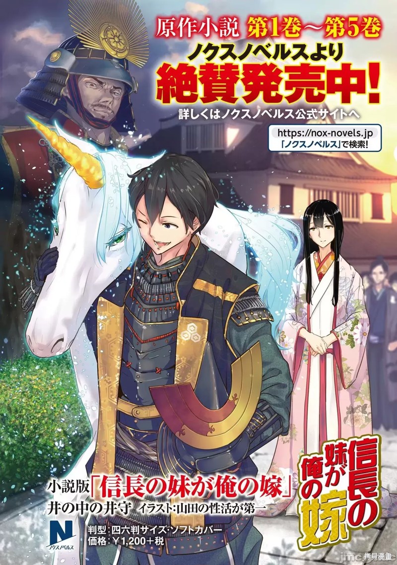 信长妹妹是我老婆漫画8.5话