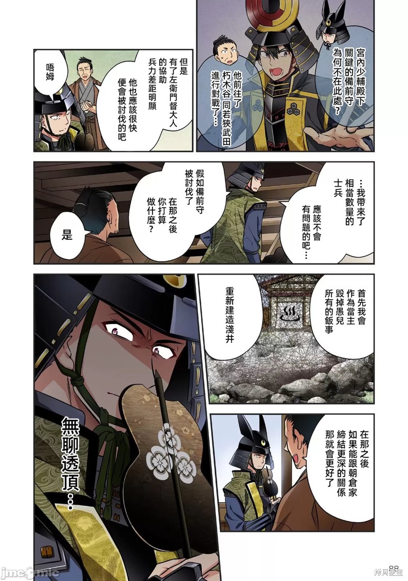 信长妹妹是我老婆漫画14话