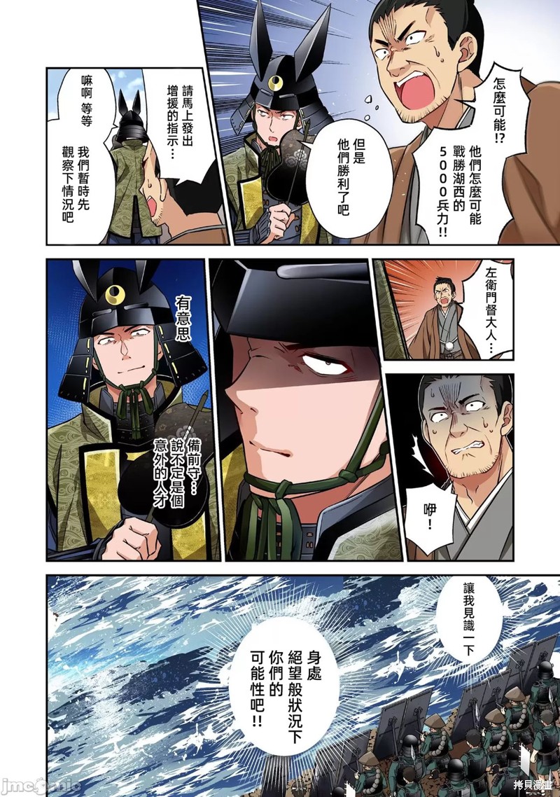 信长妹妹是我老婆漫画14话