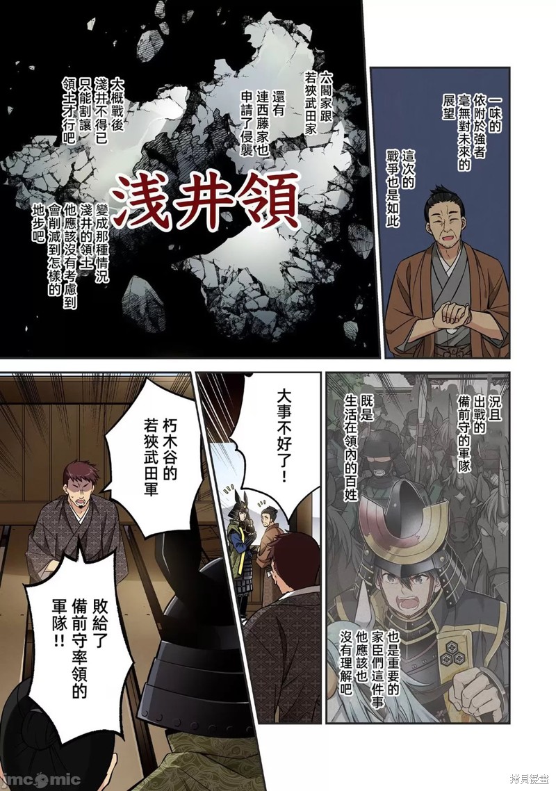 信长妹妹是我老婆漫画14话