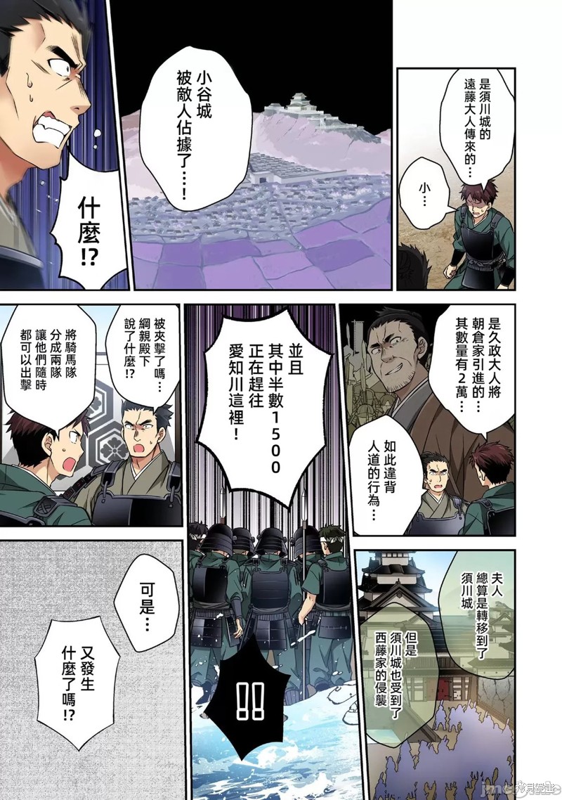 信长妹妹是我老婆漫画14话
