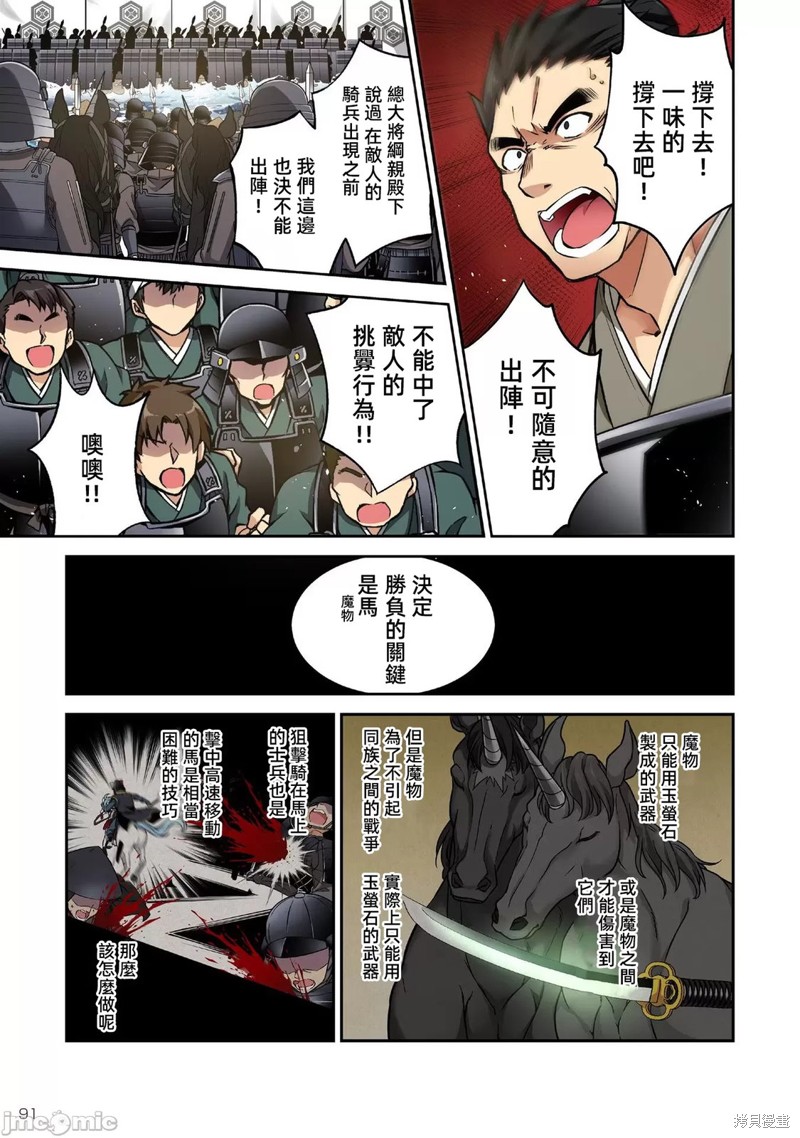 信长妹妹是我老婆漫画14话