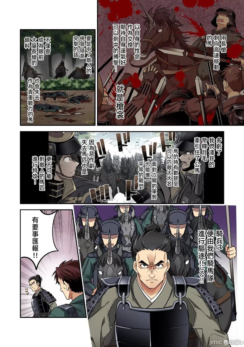 信长妹妹是我老婆漫画14话