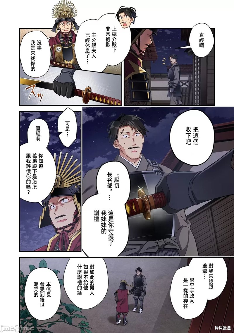 信长妹妹是我老婆漫画18话