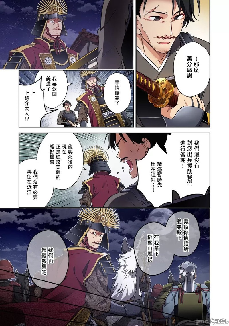 信长妹妹是我老婆漫画18话