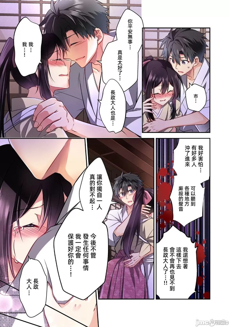信长妹妹是我老婆漫画18话