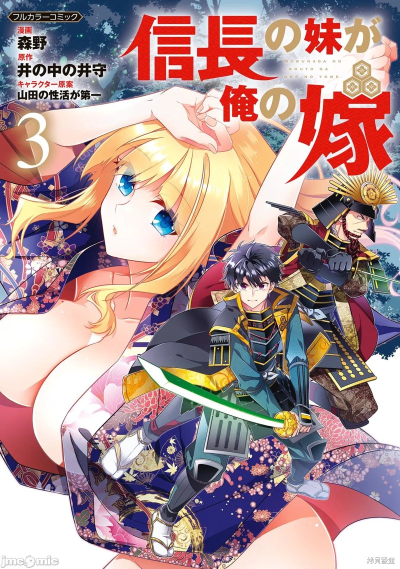 信长妹妹是我老婆漫画19话