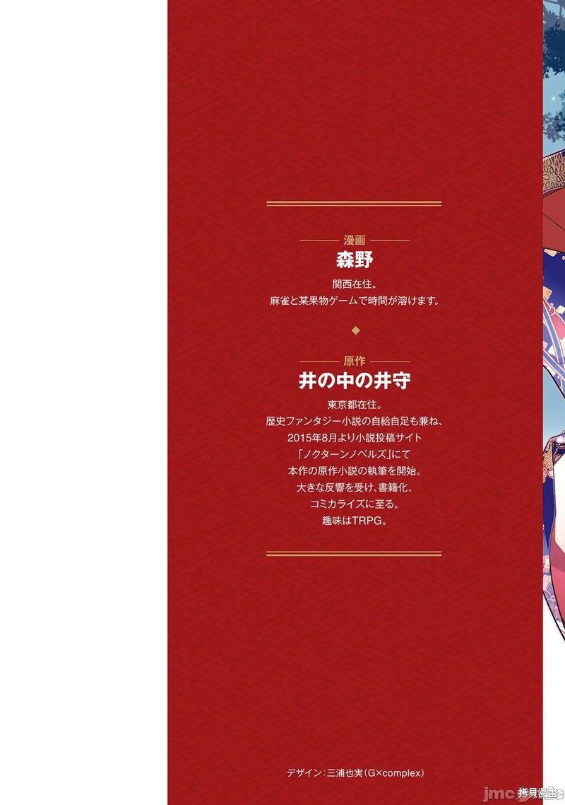 信长妹妹是我老婆漫画19话