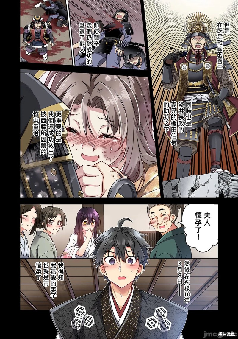 信长妹妹是我老婆漫画19话