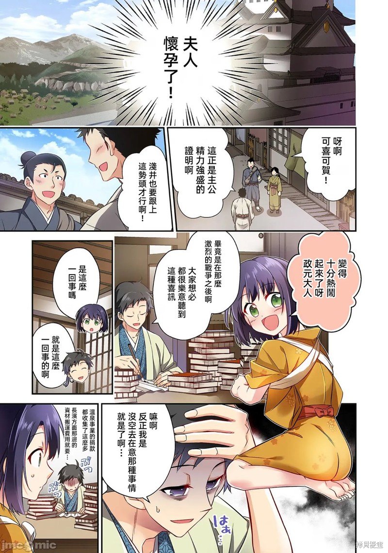 信长妹妹是我老婆漫画19话