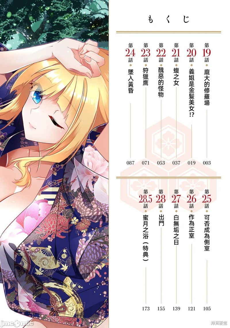信长妹妹是我老婆漫画19话