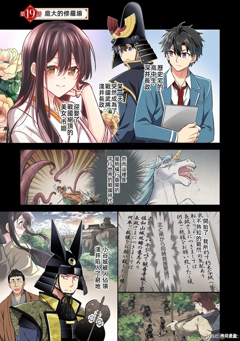 信长妹妹是我老婆漫画19话