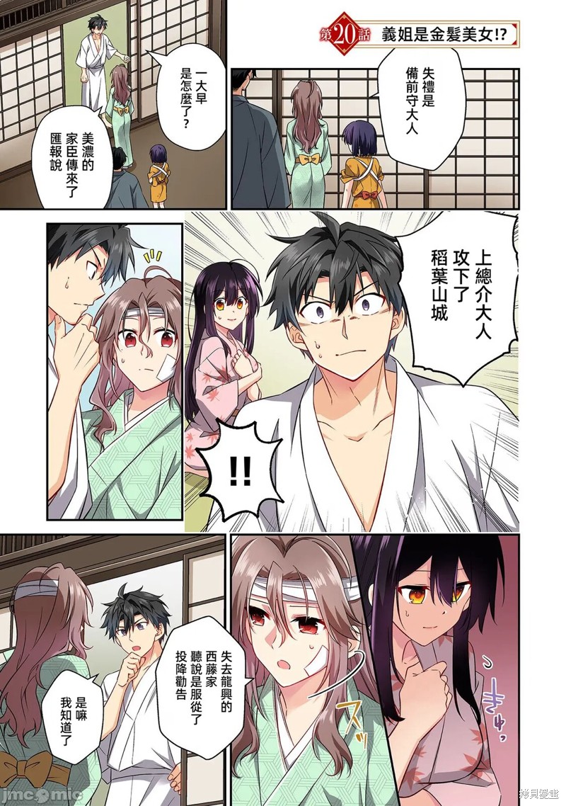 信长妹妹是我老婆 第20话 单击左键进入下一页