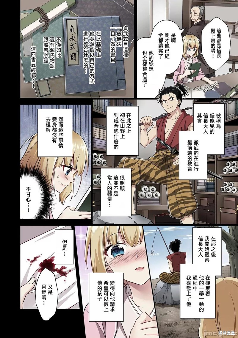 信长妹妹是我老婆漫画21话