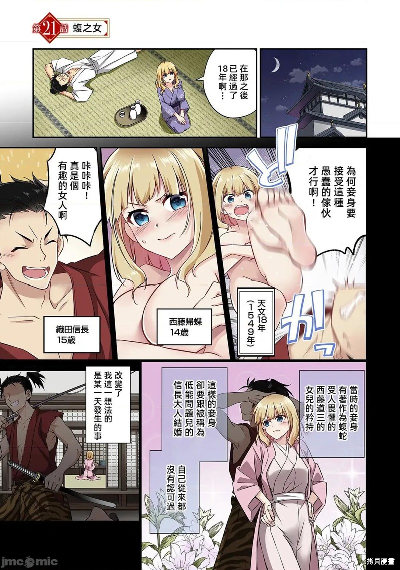 信长妹妹是我老婆漫画21话