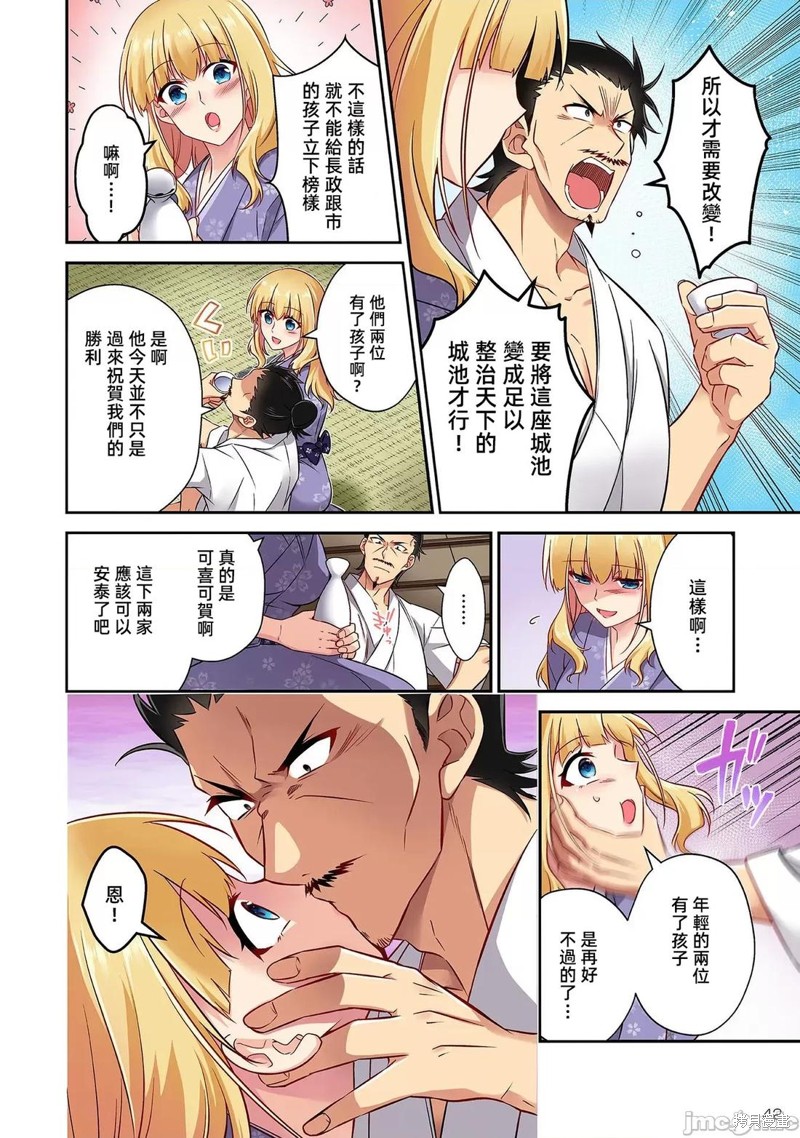 信长妹妹是我老婆漫画21话