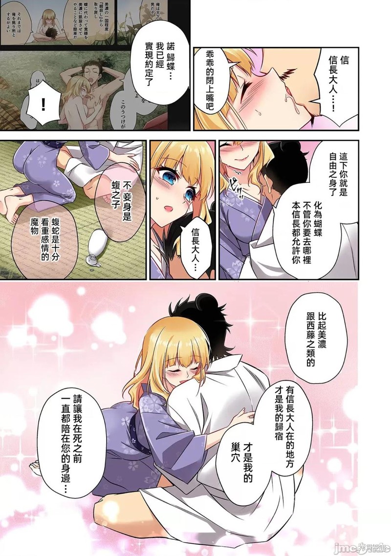 信长妹妹是我老婆漫画21话