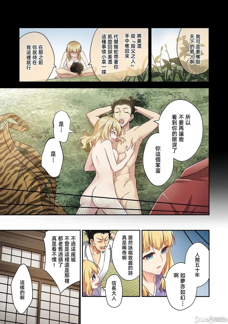 信长妹妹是我老婆漫画21话