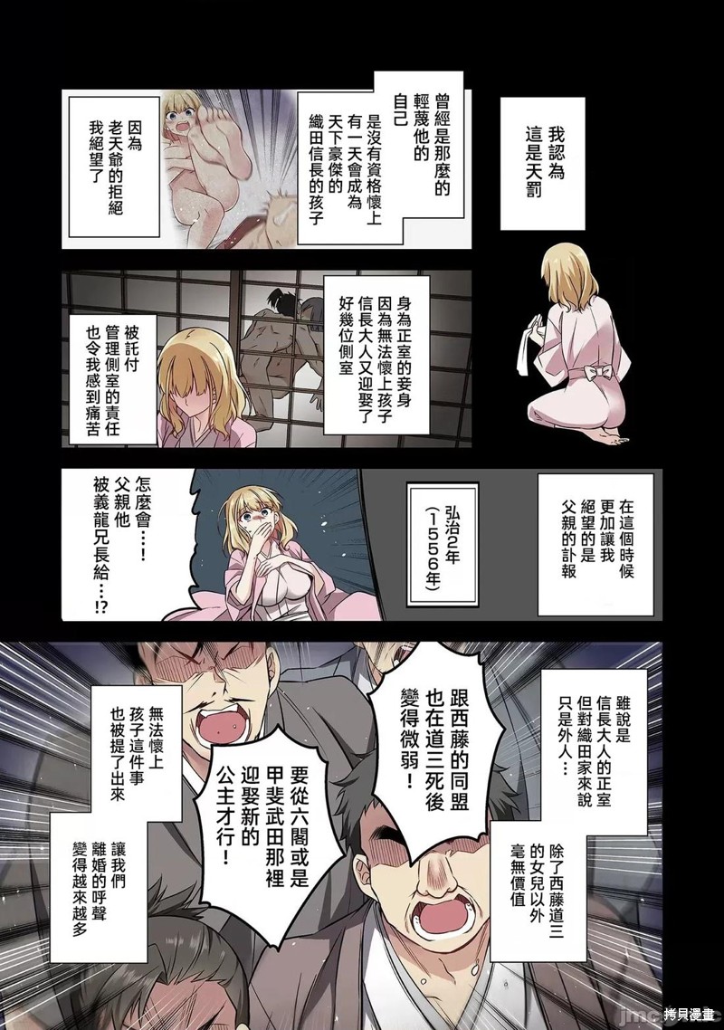 信长妹妹是我老婆漫画21话