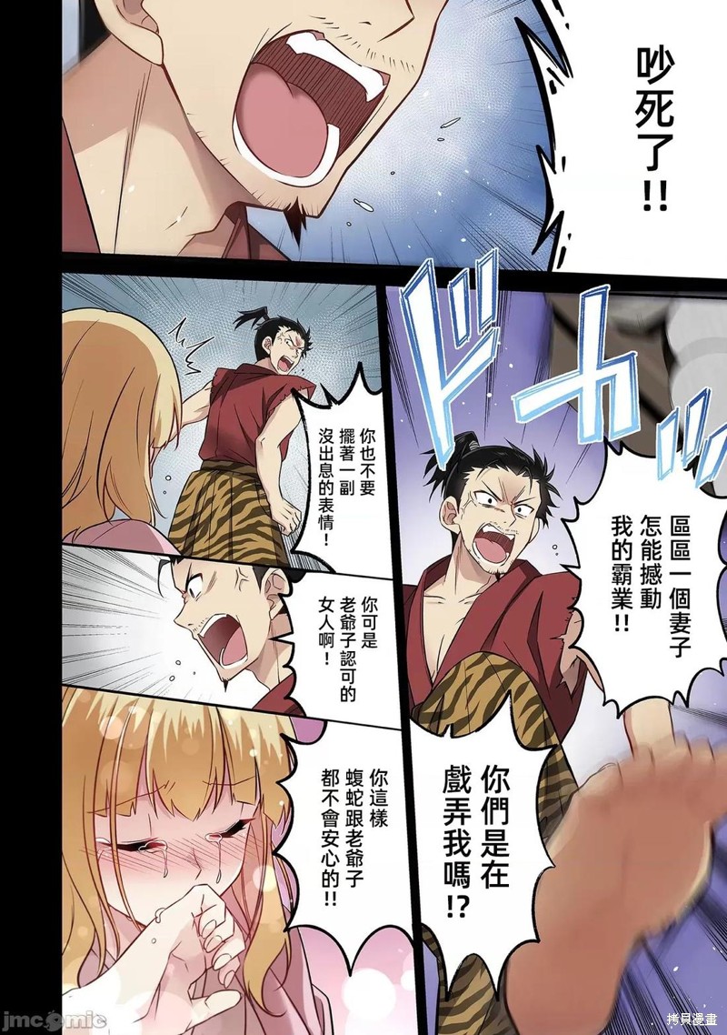 信长妹妹是我老婆漫画21话
