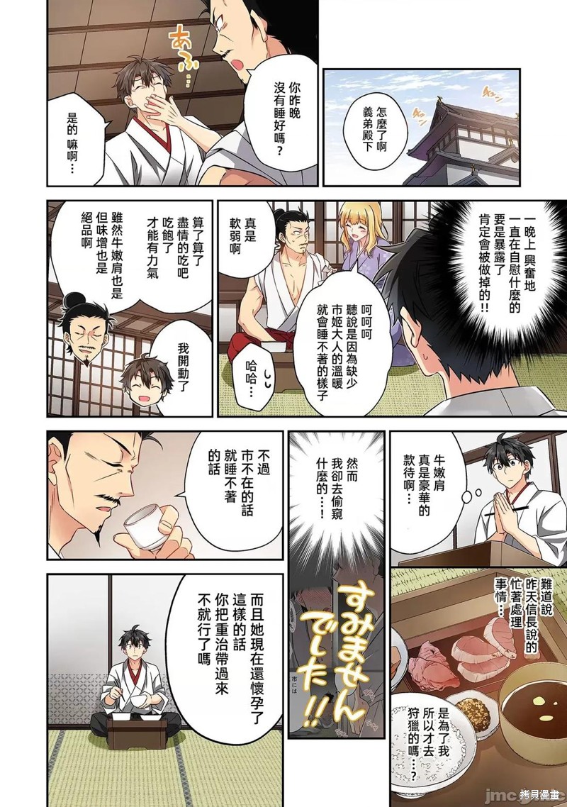 信长妹妹是我老婆漫画21话