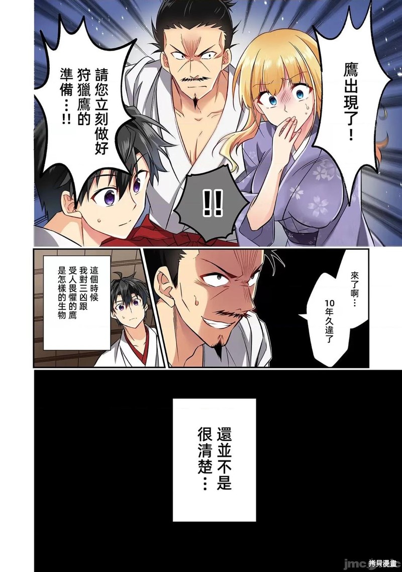 信长妹妹是我老婆漫画21话