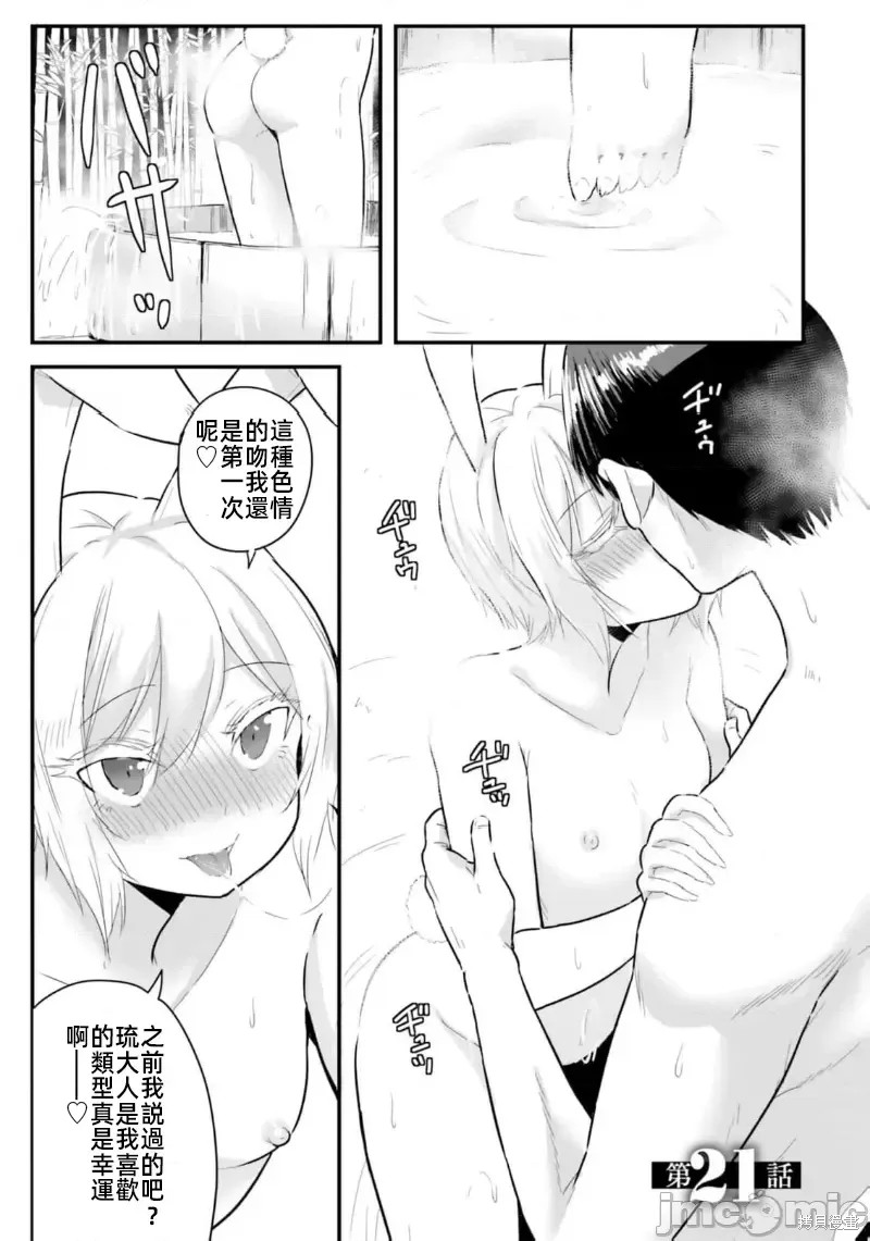 在逆转异世界我被迫和S级女冒险者结婚漫画21话