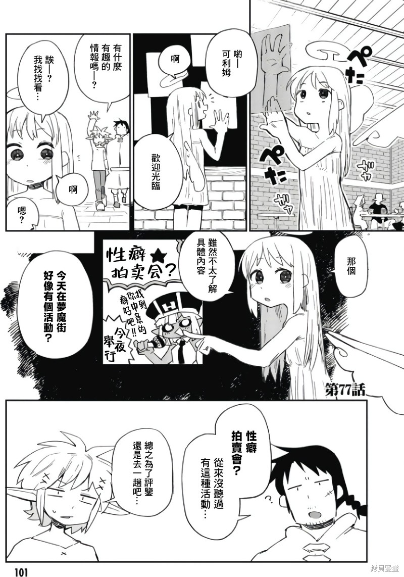 异种族风俗娘评鉴指南 第77话 单击左键进入下一页