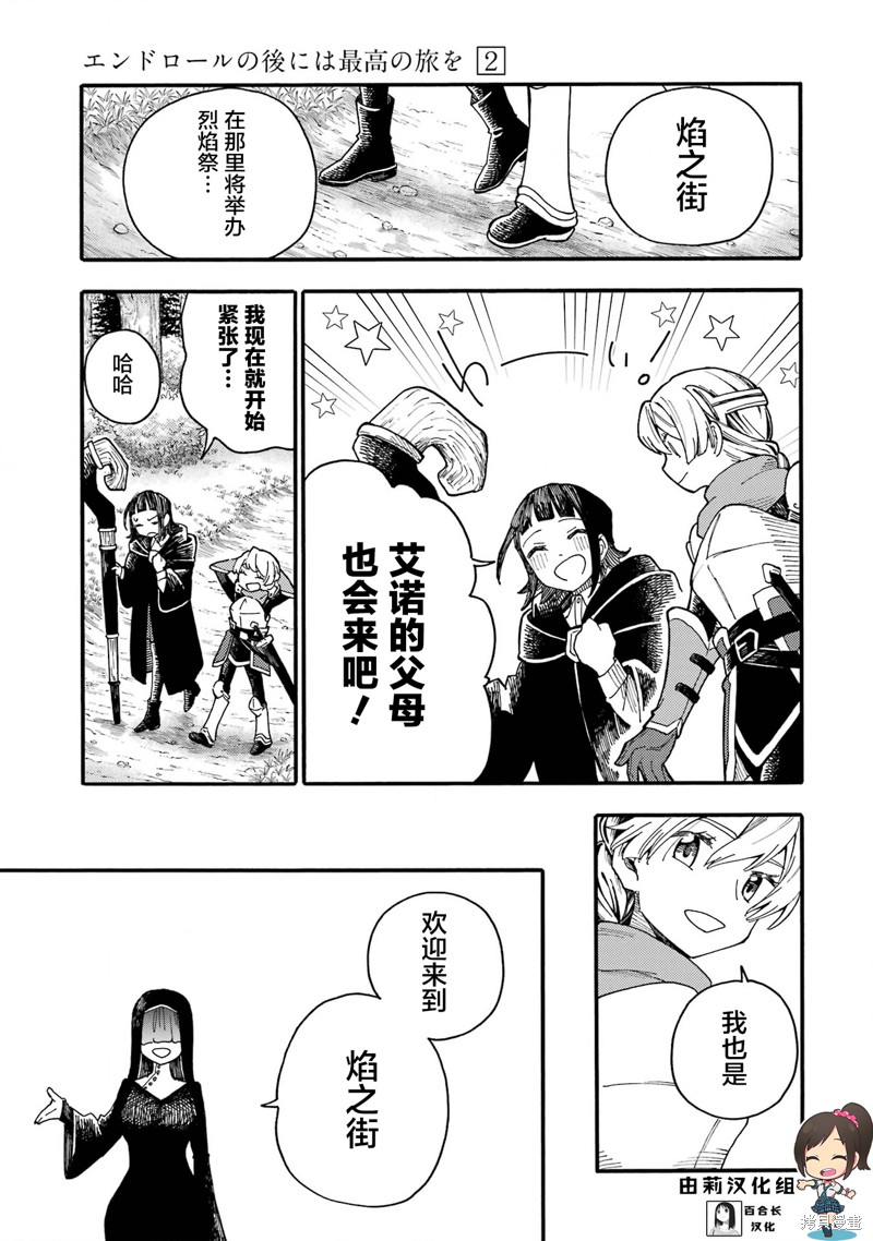 在落幕後延续起那最为美好的旅途漫画06话