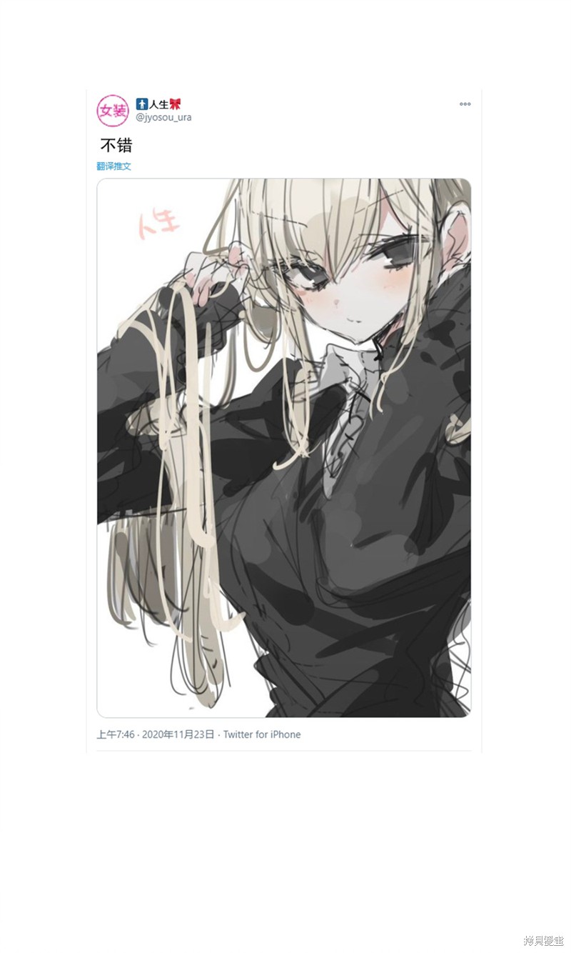 女装癖君与变态酱漫画02话
