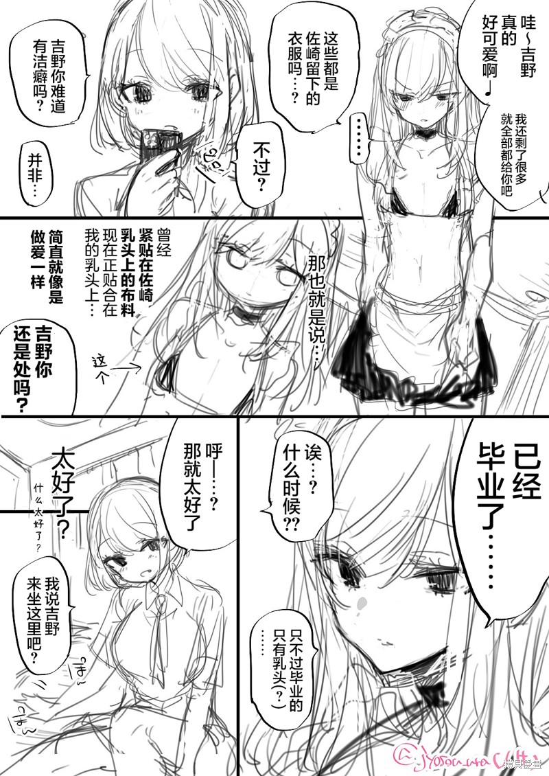 女装癖君与变态酱漫画03话