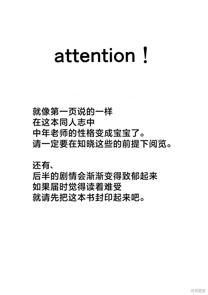 (C104)就让大家一起来照顾中年宝宝老师吧!漫画短篇