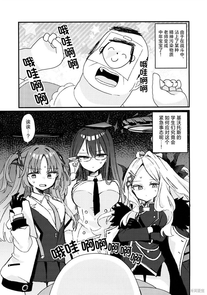 (C104)就让大家一起来照顾中年宝宝老师吧!漫画短篇