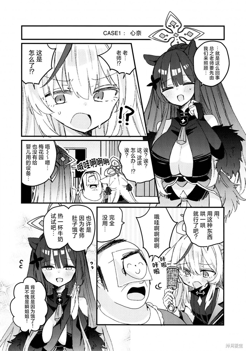 (C104)就让大家一起来照顾中年宝宝老师吧!漫画短篇
