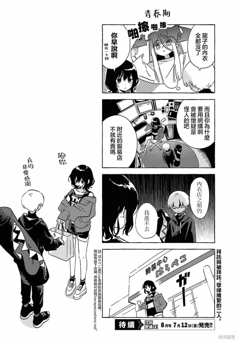 (C104)就让大家一起来照顾中年宝宝老师吧!漫画04话