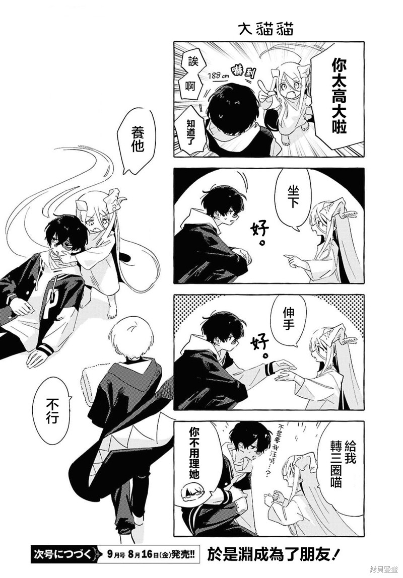 (C104)就让大家一起来照顾中年宝宝老师吧!漫画05话