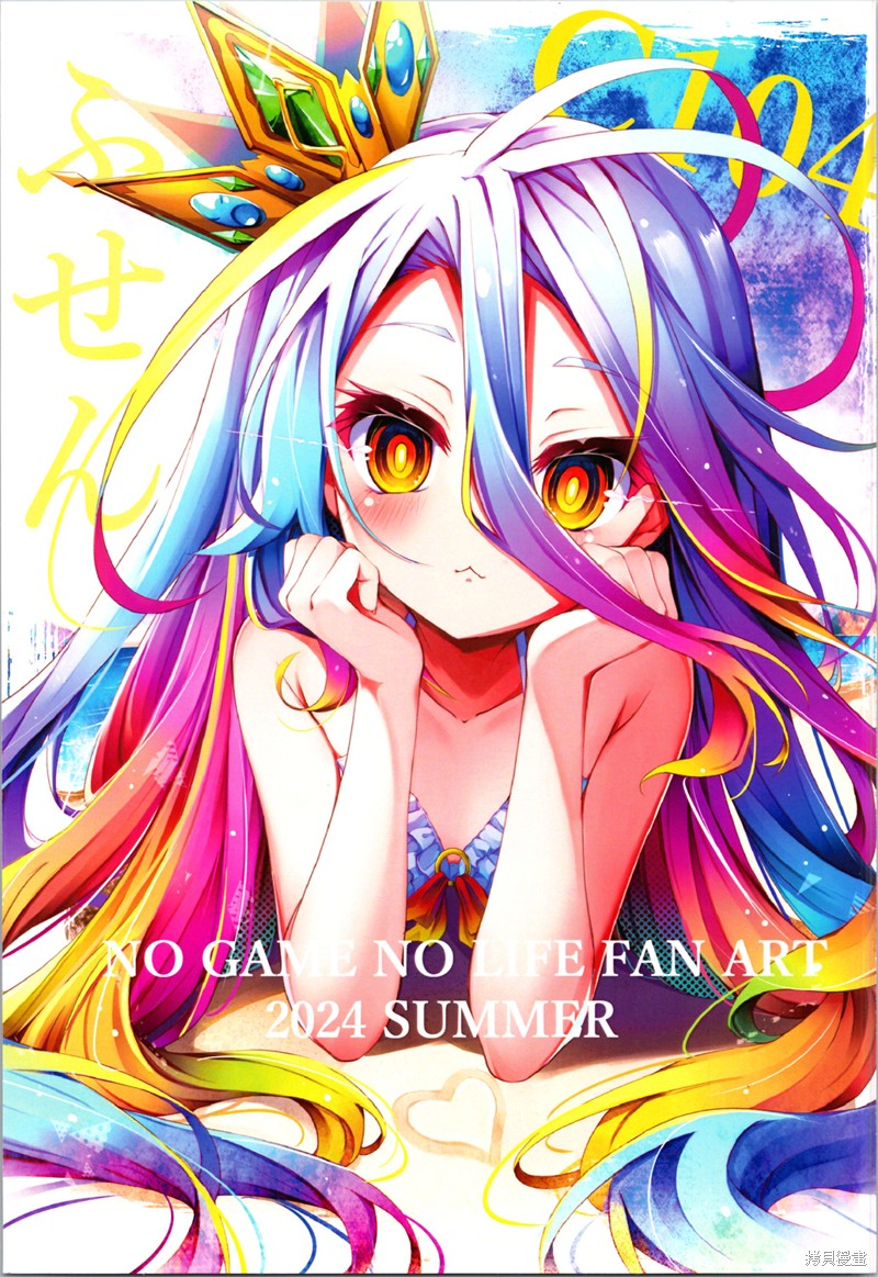 (C104)NO GAME NO LIFE FAN ART 2024 SUMMER (ノーゲーム?ノーライフ)漫画短篇