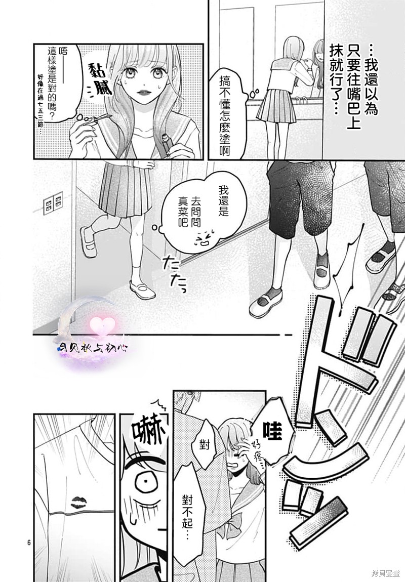 唇染恋色漫画01话