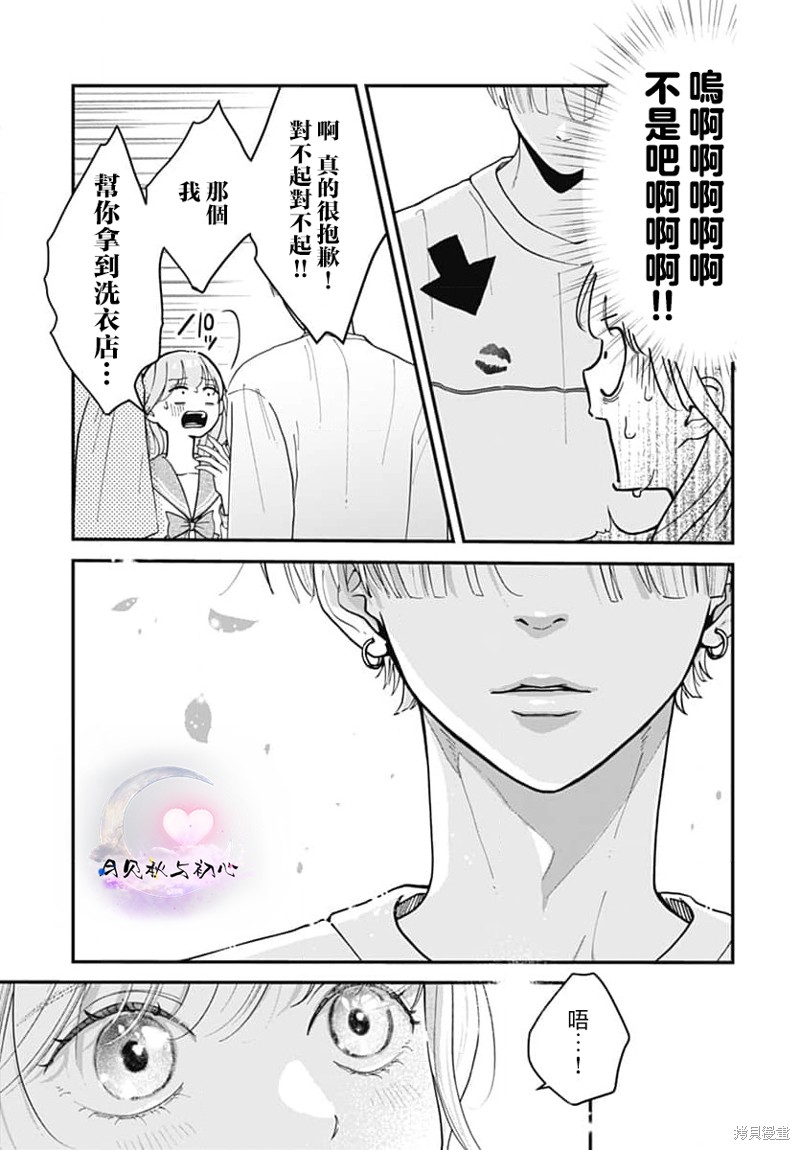 唇染恋色漫画01话
