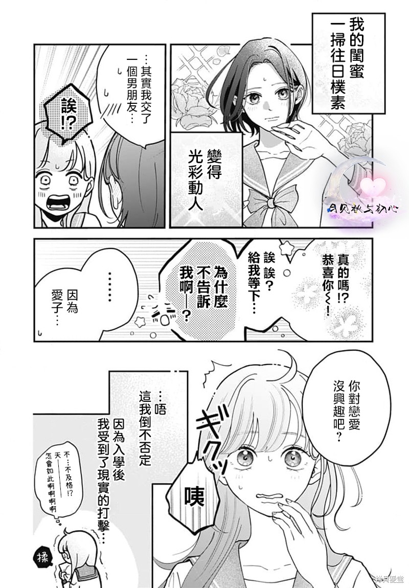 唇染恋色漫画01话