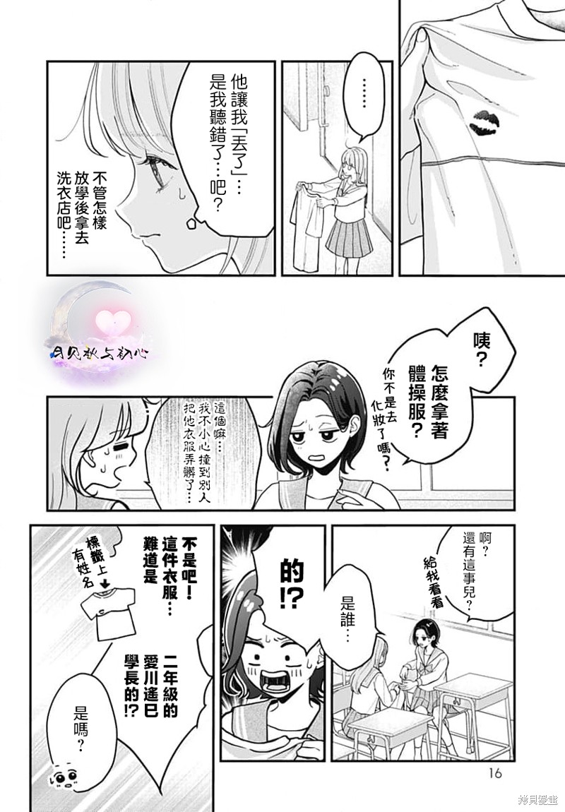 唇染恋色漫画01话