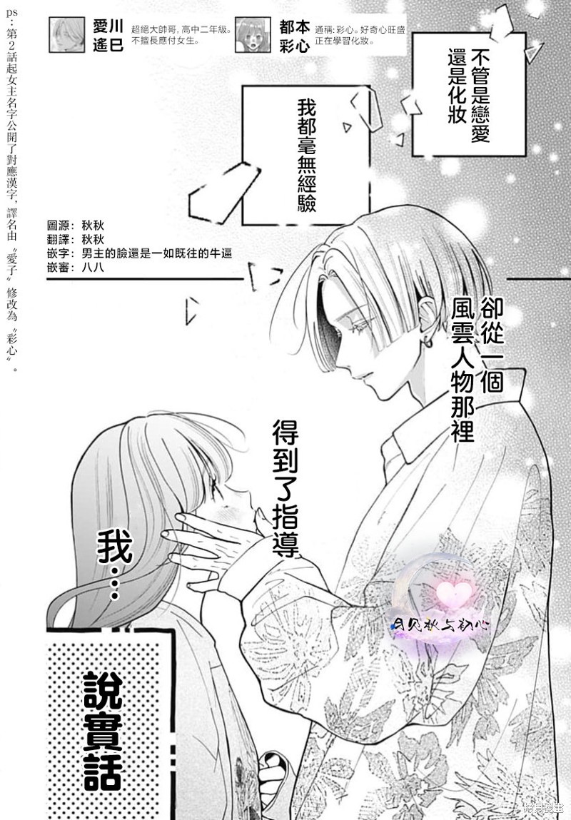 唇染恋色漫画02话