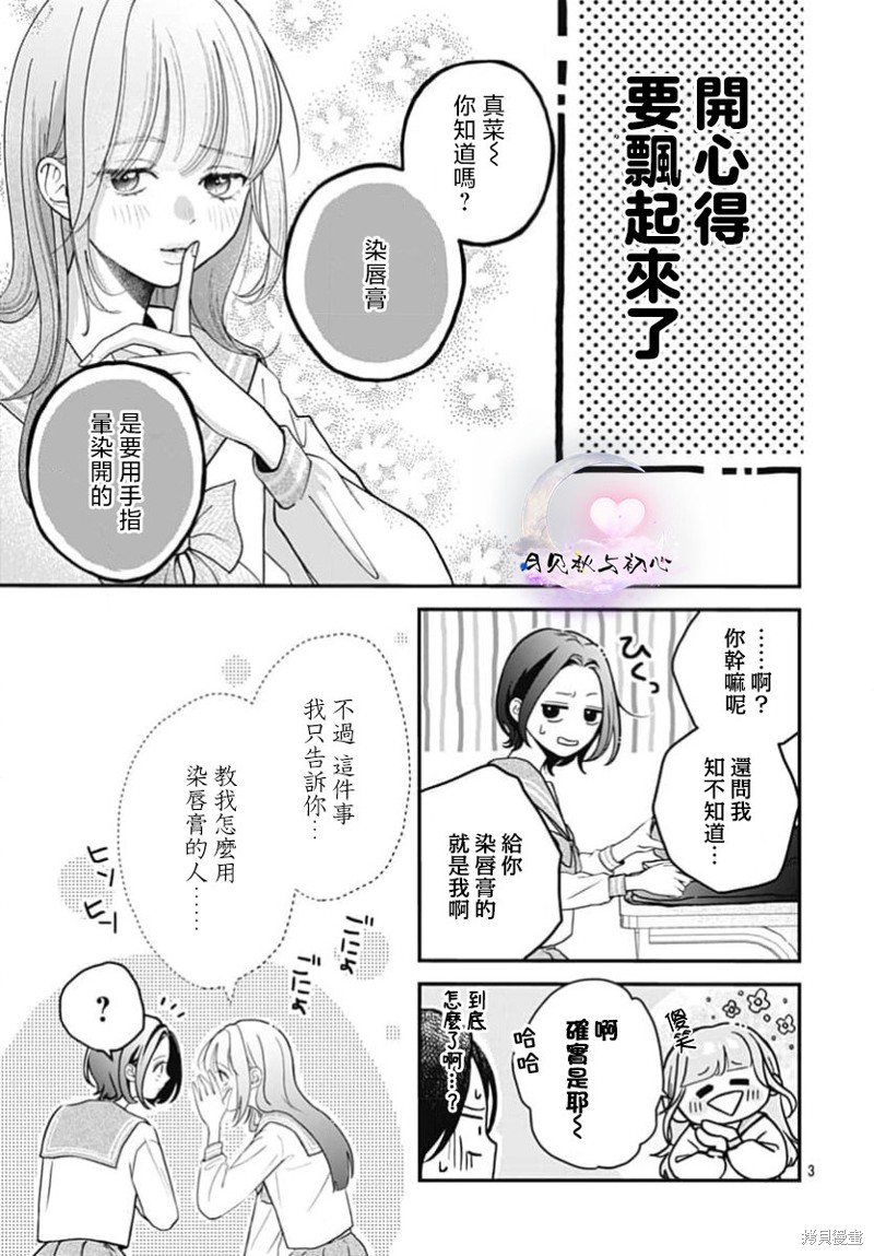 唇染恋色漫画02话