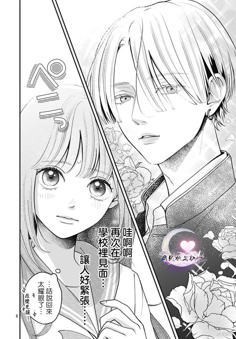 唇染恋色漫画02话