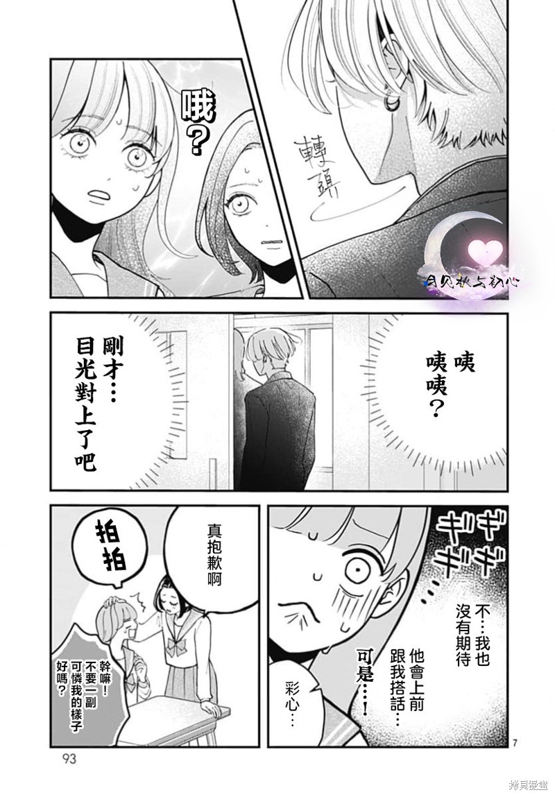 唇染恋色漫画02话