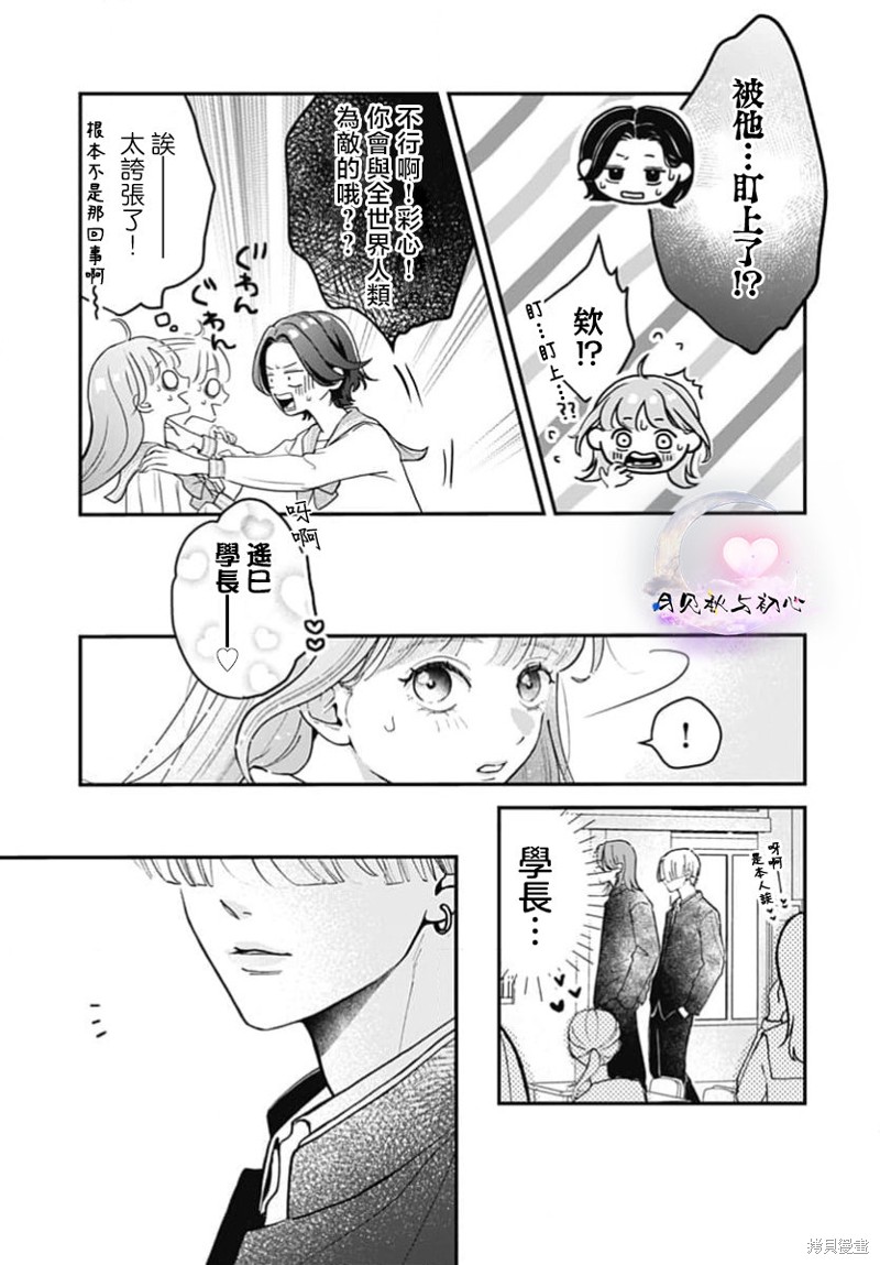唇染恋色漫画02话