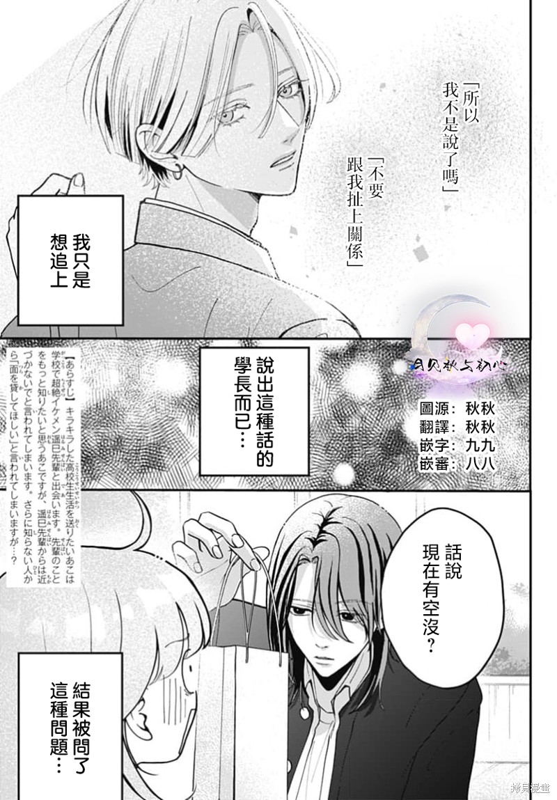 唇染恋色漫画03话