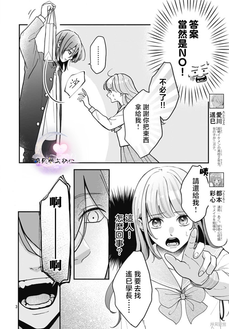 唇染恋色漫画03话