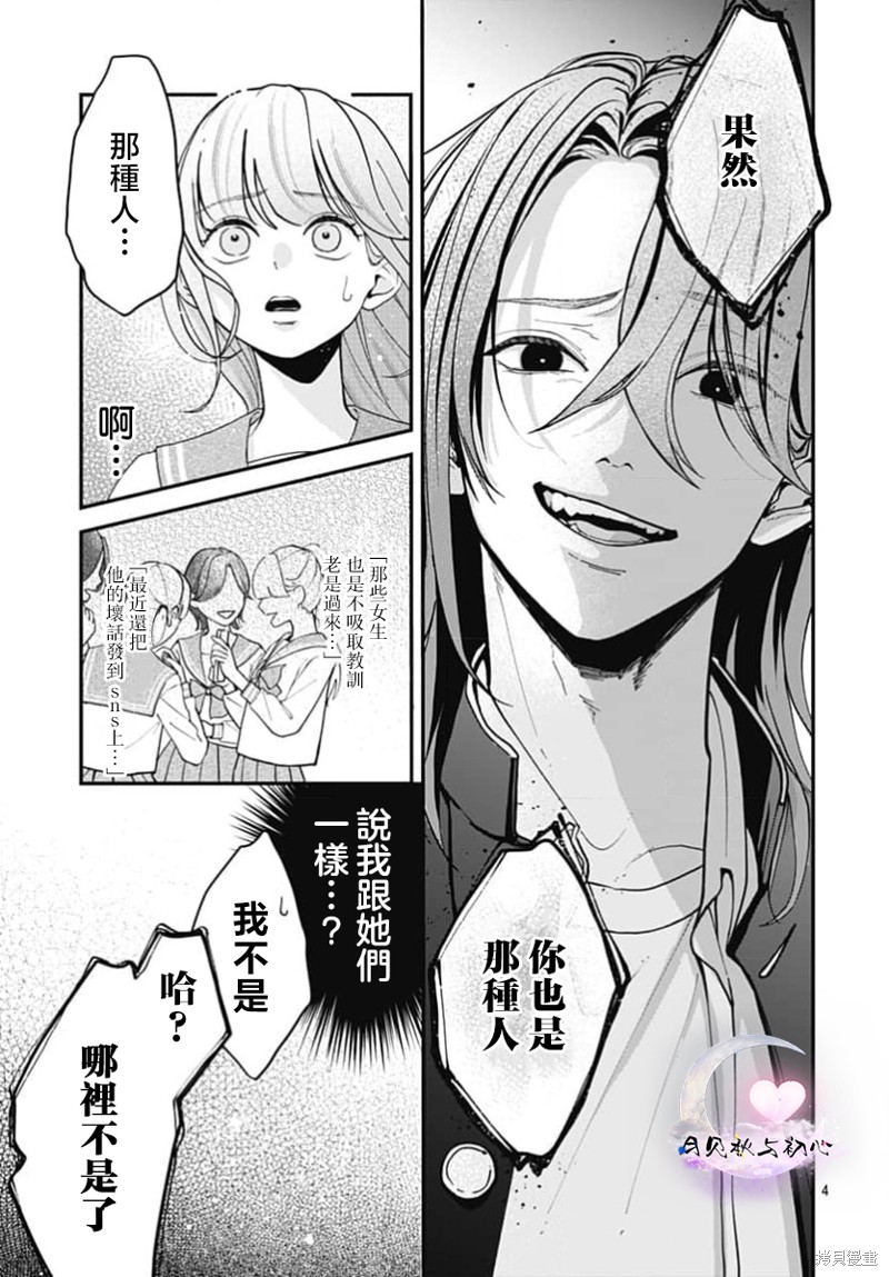 唇染恋色漫画03话