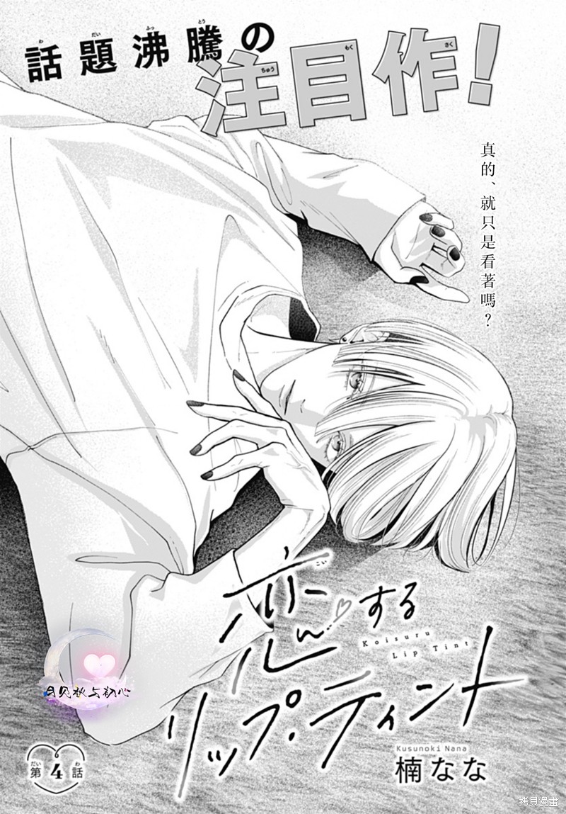 唇染恋色漫画04话